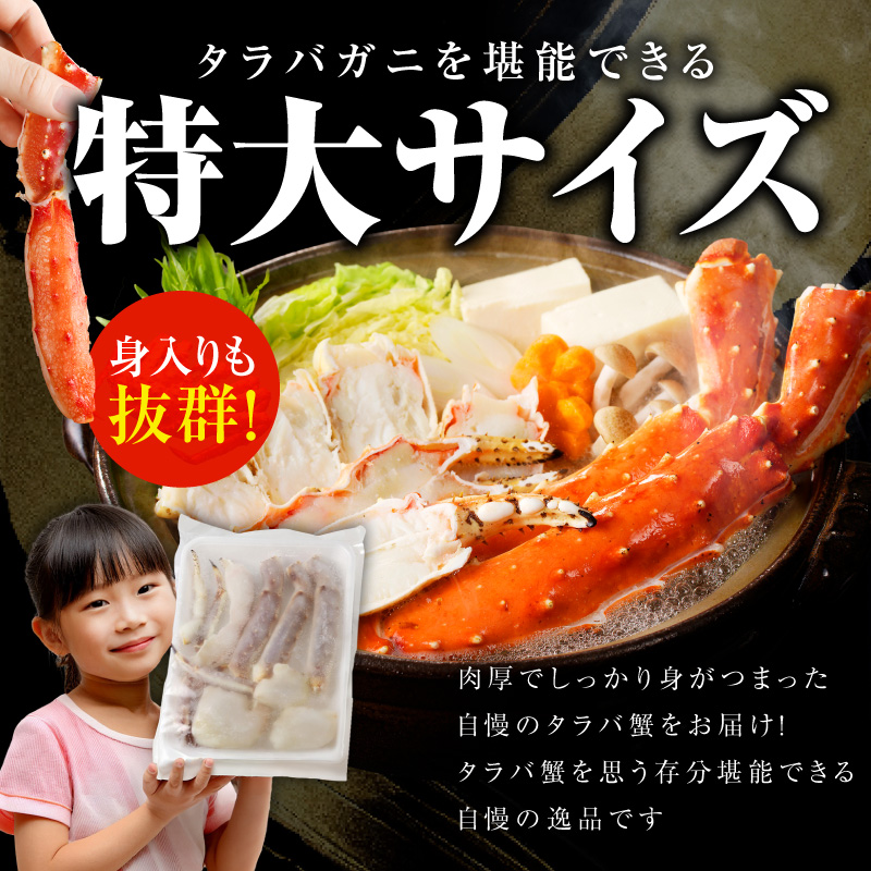 生タラバガニ 1kg 特大 5Lサイズ カット済み【カニ かに 蟹 たらば蟹 タラバ蟹 タラバカニ 海鮮 魚介】 G4134-1